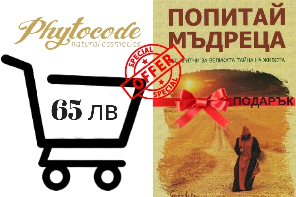 Направи поръчка и получи подарък книга